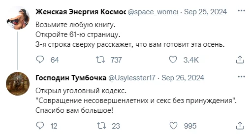 Гадание - дело опасное - Юмор, Скриншот, Twitter, Гадание, Астрология, Повтор, Секс