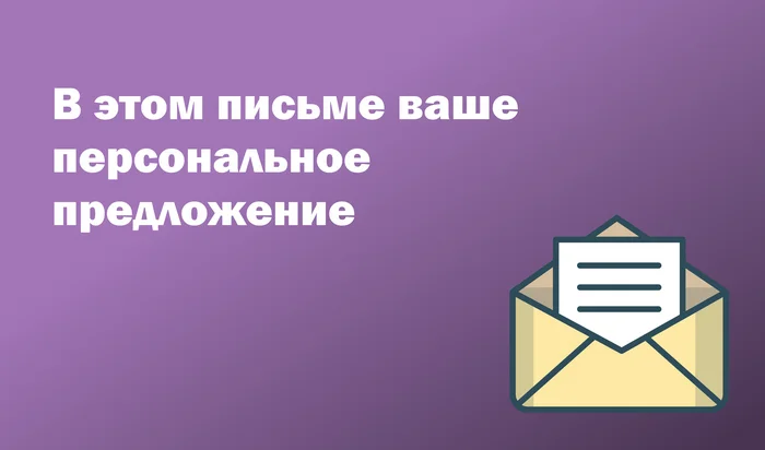 Персонализированный контент: модный тренд или необходимость? - Стартап, Развитие, Бизнес, Маркетинг, Длиннопост