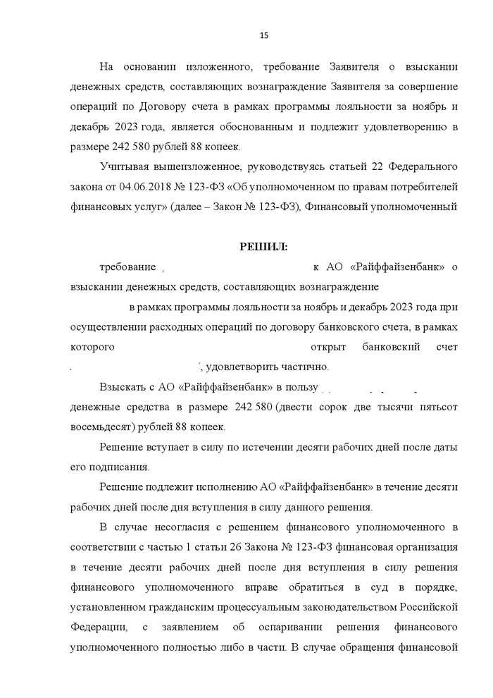 Как мы заставили Райффайзенбанк выплатить 247 000 рублей кэшбэка Юристы, Суд, Защита прав потребителей, Банк, Кэшбэк, Длиннопост