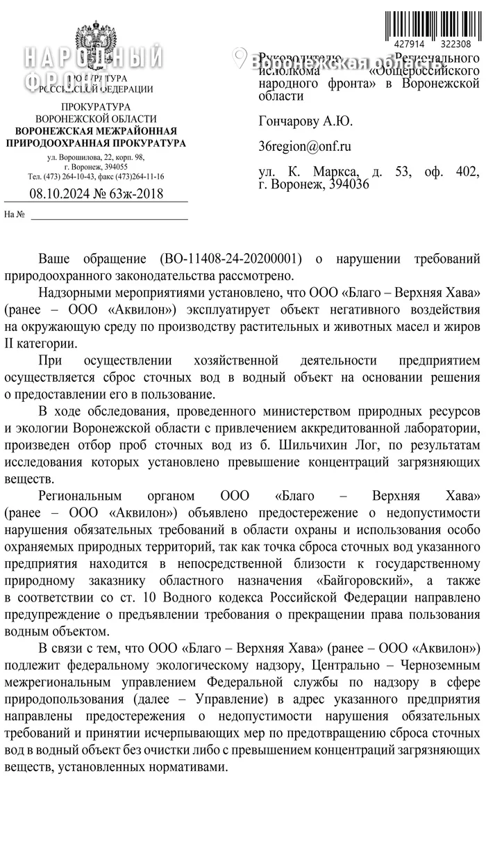 Природоохранная прокуратура: в Виноградовке действительно сливали в пруд неочищенные отходы - Моё, Воронеж, Экология, Люди, Здоровье, Длиннопост