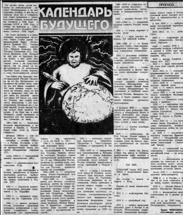 На дворе XXI век, но люди по-прежнему верят в предсказания - Моё, Человек, Философия, Критическое мышление, Пророчество, Ванга, Правда, Нострадамус, Длиннопост, Логика