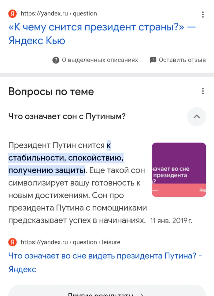 Сон с президентом - Президент, Владимир Путин, Толкование снов, Сон, Политика