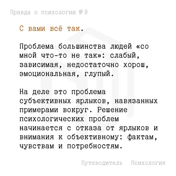 Всё так - Моё, Психология, Мысли, Совет, Принятие