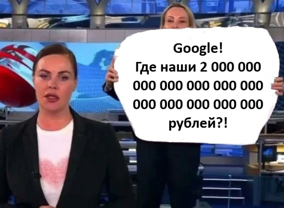 Ответ на пост «17 телекомпаний РФ потребовали у Google два ундециллиона рублей» - Google, YouTube, Судебный иск, Суд, Ответ на пост, Картинка с текстом