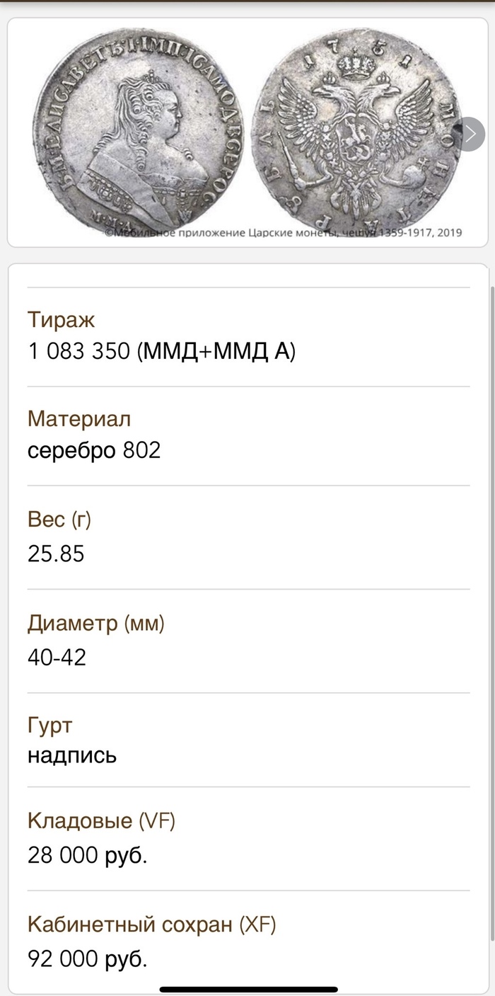 <a href="https://pikabu.ru/story/umeli_ranshe_delat_monetyi__1_rubl_1751_goda_11963541?u=https%3A%2F%2Fvk.com%2Fkladoiskatel77&t=%D0%B8%D1%81%D1%82%D0%BE%D1%87%D0%BD%D0%B8%D0%BA%20%D0%BF%D1%83%D0%B1%D0%BB%D0%B8%D0%BA%D0%B0%D1%86%D0%B8%D0%B8%20%D0%92%D0%9A&h=125f479a6ed3c49eed2886762402be386d1f4c2f" title="https://vk.com/kladoiskatel77" target="_blank" rel="nofollow noopener">источник публикации ВК</a>