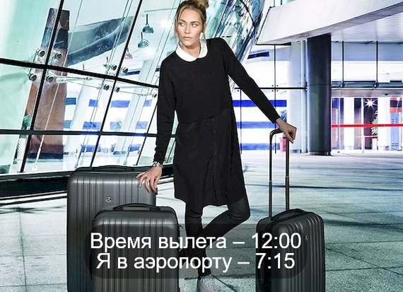 The early bird catches the worm... ))) - Departure, The airport, Picture with text