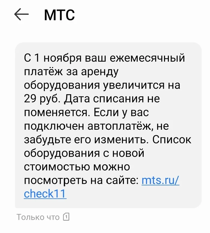 МТС продолжает радовать - Моё, МТС, Казань, Рост цен, Услуги, Сотовые операторы