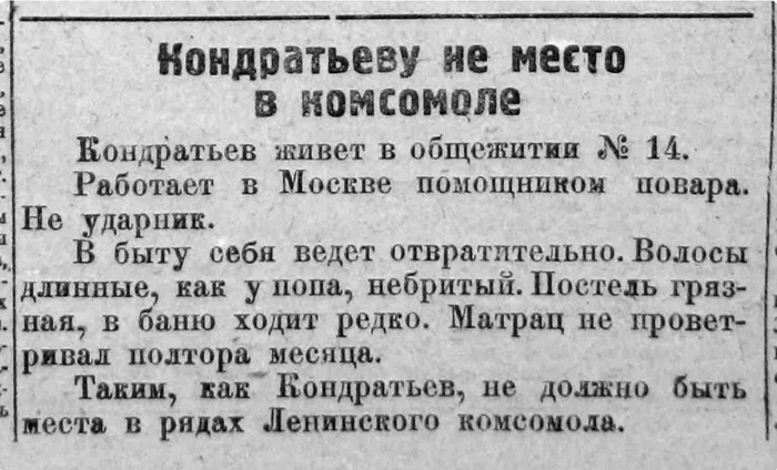 С днём рождения, комсомол! - Скриншот, Комсомол, Вырезки из газет и журналов