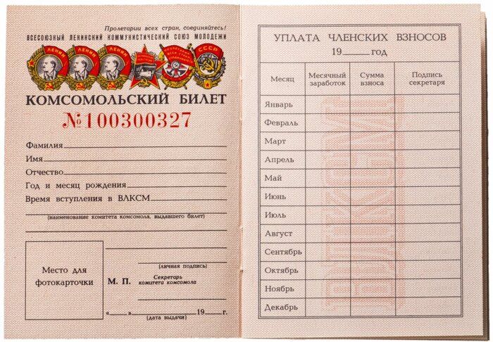 Рост зарплат в СССР на примере комсомольских взносов - СССР, Воспоминания, Комсомол, Влксм, Советская армия, Рядовой, Сержант, Длиннопост