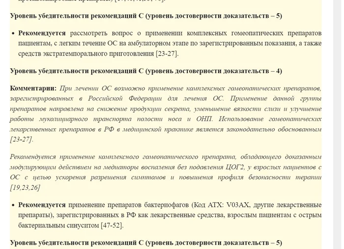 Вышли новые клинические рекомендации по лечения ОРВИ. Мракобесие официально разрешено - Гомеопатия, Мракобесие, Педиатрия, ОРВИ, Волна постов