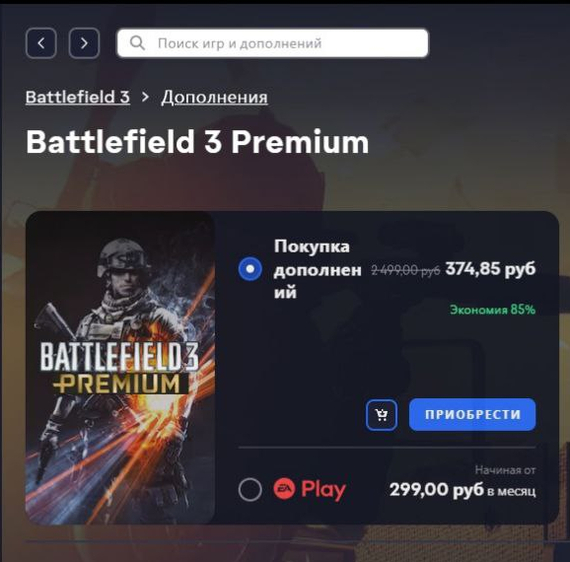 How to buy a game in EA store (RF and RB) - My, EA Games, Battlefield 3, Sanctions, Purchase, The ways, Longpost