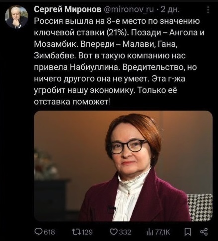 Reply to the post Economic Contraception - Telegram (link), Capitalism, Economy, Mortgage, Rise in prices, Inflation, Propaganda, Politics, Yandex Zen (link), Screenshot, A wave of posts, Sergey Mironov, Russia, Degradation, Elvira Nabiullina, State, Society, Reply to post