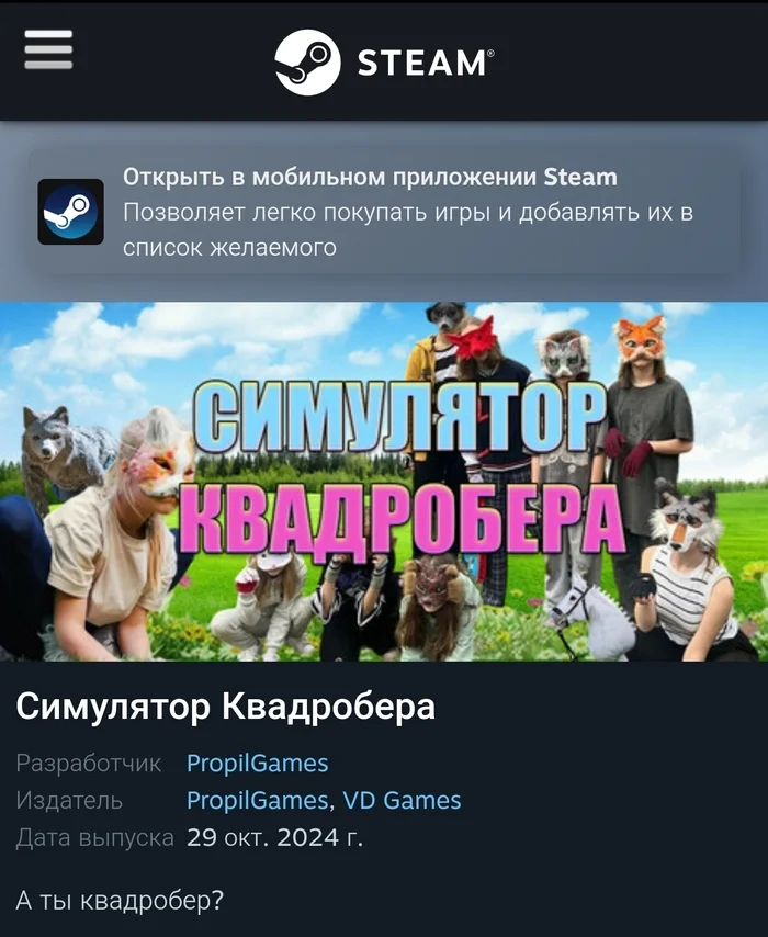 Для тех, кто хочет стать квадробибером, но стесняется - Steam, Компьютерные игры, Квадроберы