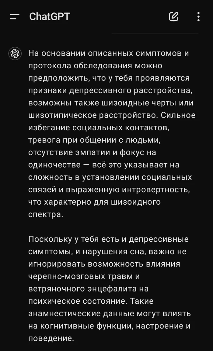 Шизоидное/шизотипическое расстройство? - Моё, Психологическая помощь, Психическое расстройство, Длиннопост