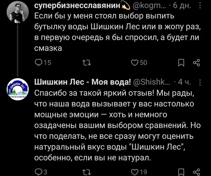 М- Маркетинг - Twitter, Странный юмор, Стеб, Мат, Комментарии, Скриншот, Картинка с текстом, Шишкин лес, Вода