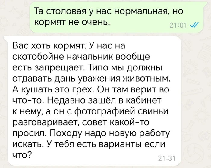 И смешно и страшно - Юмор, Работа, Переписка, Страшные истории, Палата №6, Скриншот, Telegram (ссылка)