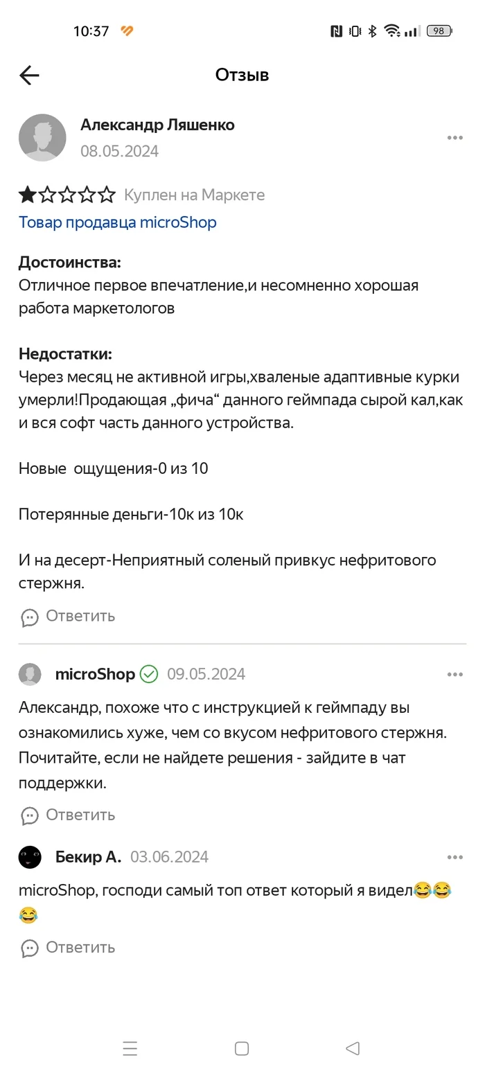 Ответ на пост «А он точно воды хотел?» - Моё, Креатив, Скриншот, Отзыв, Юмор, Яндекс Маркет, Ответ на пост, Длиннопост