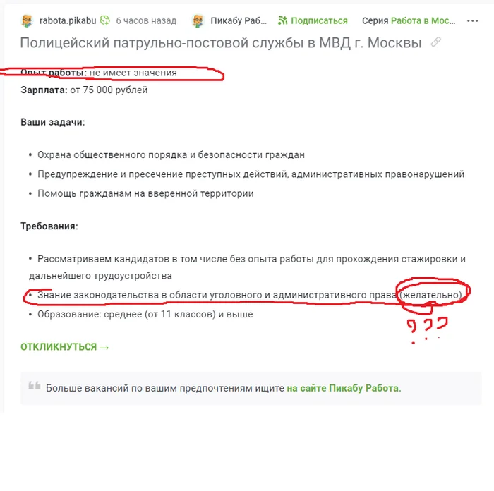 Наберут по объявям, а потом... - Работа, Объявление, Мысли