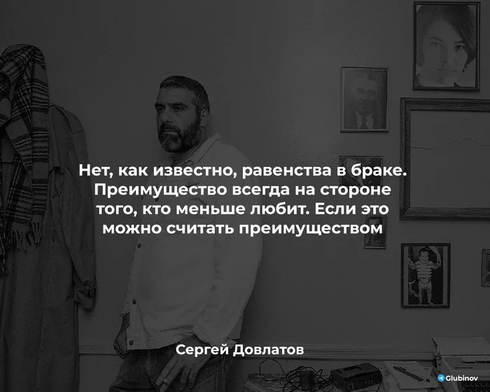 Брак или брак - Цитаты, Литература, Жизнь, Картинка с текстом, Мудрость, Отношения, Проблемы в отношениях, Мысли, Чувства, Рассуждения, Сергей Довлатов, Telegram (ссылка)