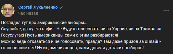 Поддержу писателя - Юмор, Политика, Выборы в США, Картинка с текстом, Сергей Лукьяненко, Скриншот