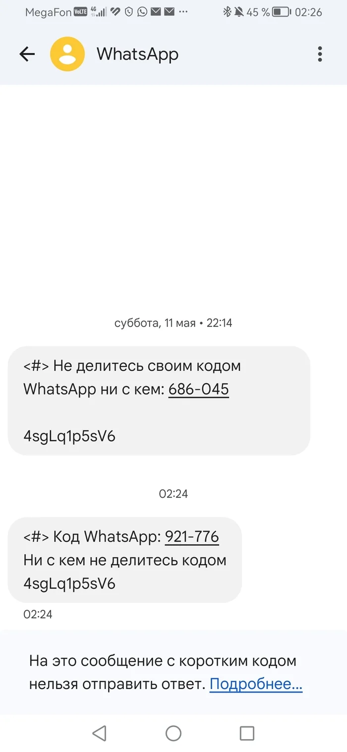 Взлом WhatsApp? - Моё, Whatsapp, Хакеры, Аккаунт, Длиннопост