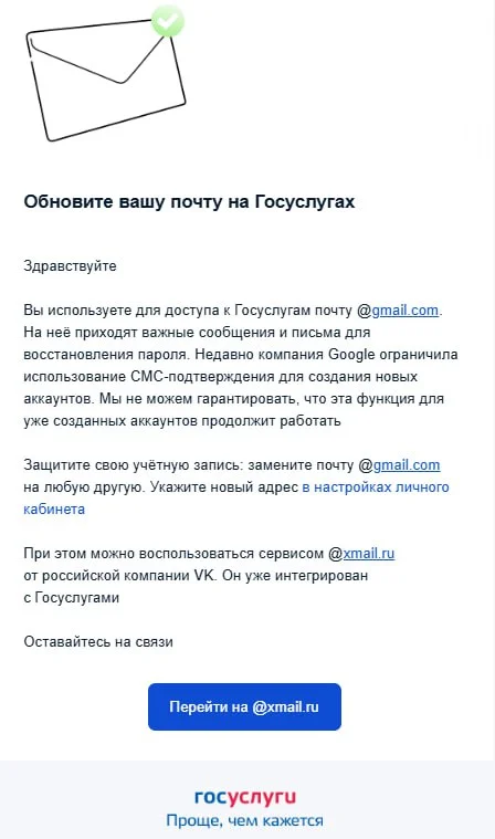 Госуслуги рассылают письма с просьбой сменить почту аккаунта gmail на любую другую - Информационная безопасность, Google