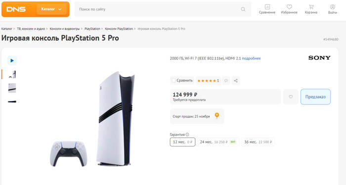 Цены PS5 Pro в DNS - DNS, Цены, Электроника, Компьютерное железо, Инновации, Дорого, Sony, Playstation 5, Новинки