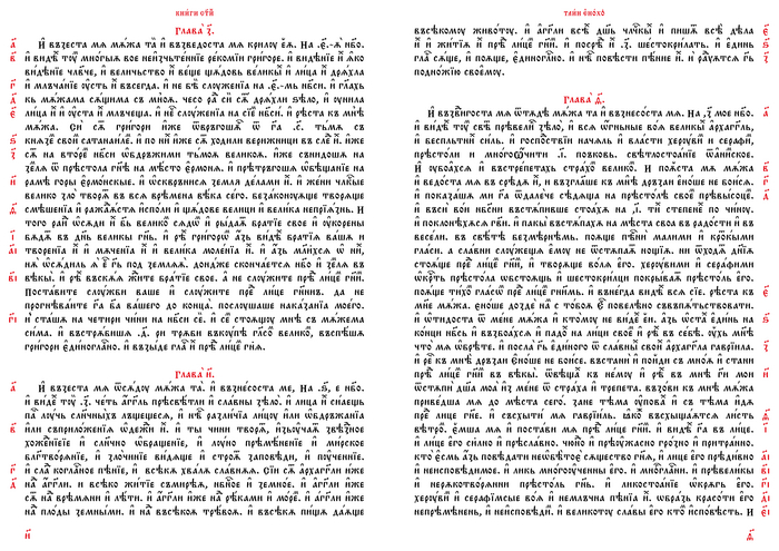 Книга святых тайн Еноха. Реставрация исходного текста. Страницы 8-9.