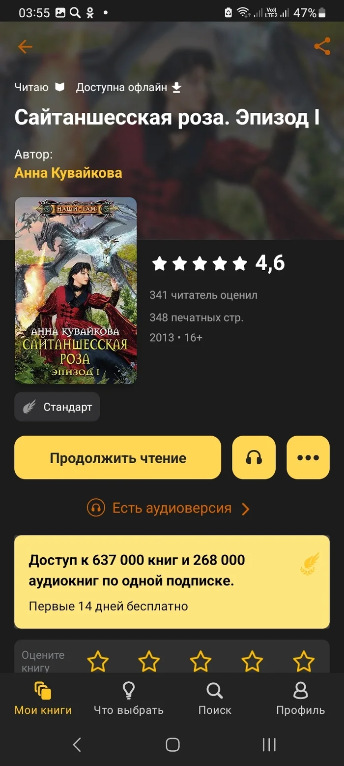 Пренебрежение - Приложение, Mybook, Программа, Длиннопост