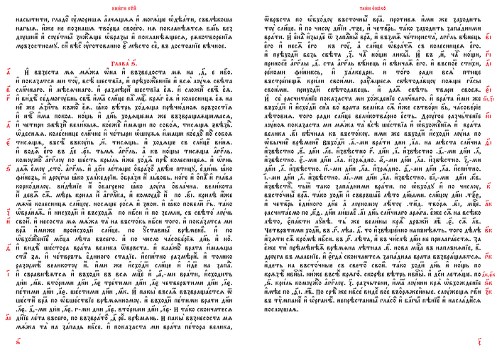 Книга святых тайн Еноха (стр. 6-7)
