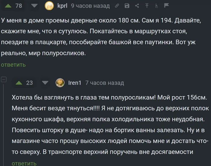 Особенности нормального распределения - Скриншот, Комментарии на Пикабу, Юмор, Полурослик, Нормальное распределение, Рост