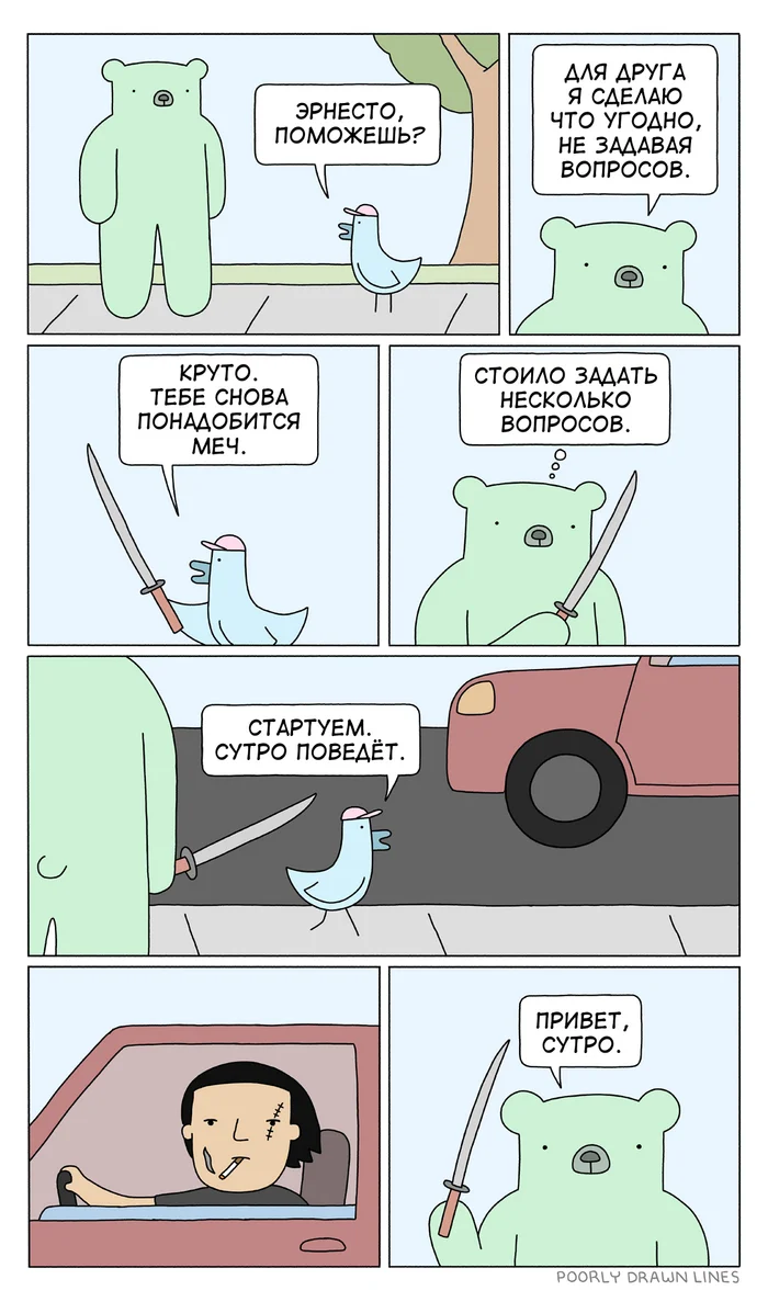 For a friend - Translated by myself, Poorly Drawn Lines, Comics