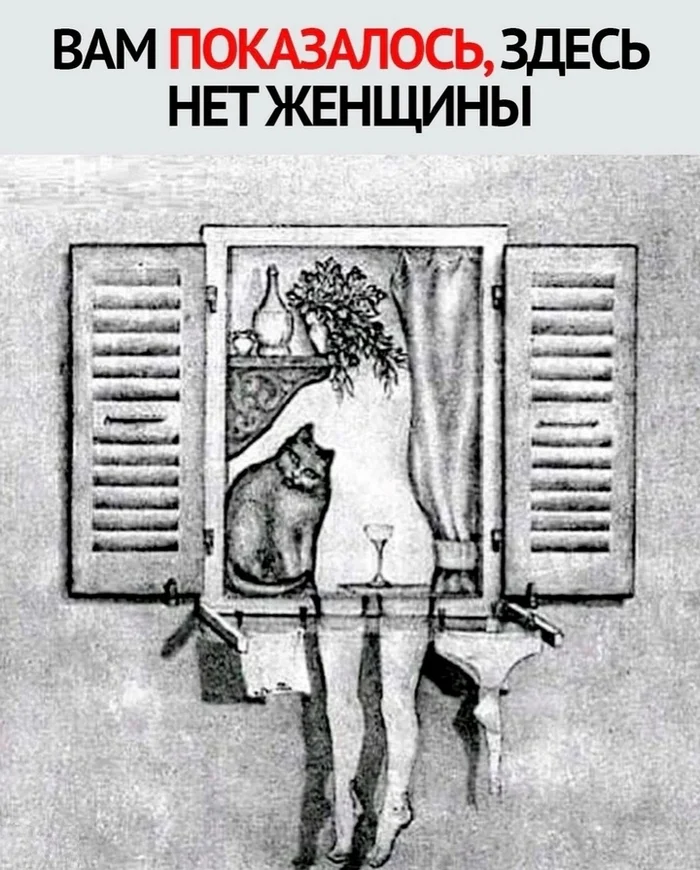 Показалось... - Юмор, Мемы, Искусство, Современное искусство, Графика, Картинка с текстом, Показалось