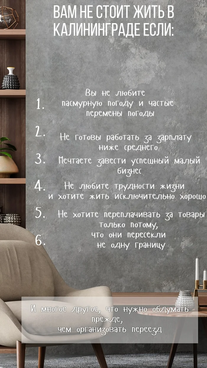 О чем нужно подумать прежде, чем переехать в Калининград - Моё, Познавательно, Переезд, Города России, Поездка, Просто о сложном, Путешествие по России, Экономика, Калининград, Факты, Длиннопост, Миграция, Кризис