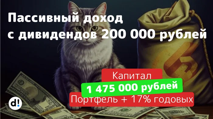 A new bar has been reached! Received 200,000 rubles in dividends. Capital 1.47 million rubles - My, Finance, Investing in stocks, Dividend, Stock market, Stock, Longpost