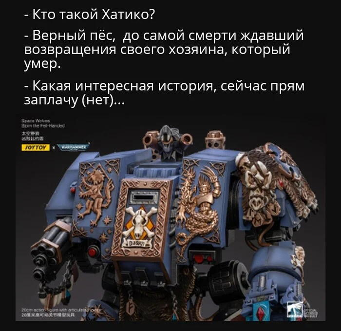 Бъёрнтико - Моё, Warhammer, Warhammer 40k, Wh Humor, Space wolves