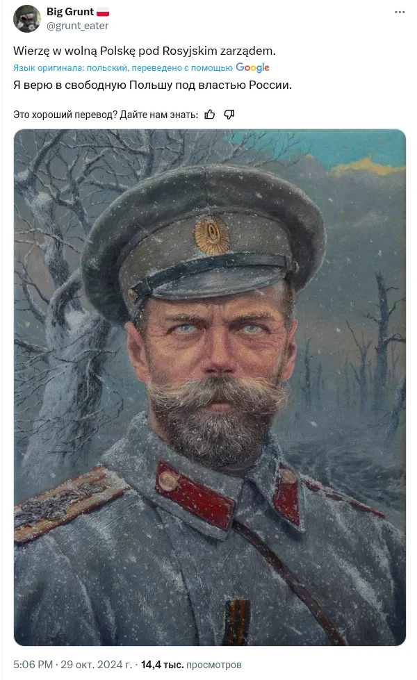 I believe in a free Poland under Russian rule - Twitter, Politics, Screenshot, Poland, Nicholas II, Российская империя, Russia