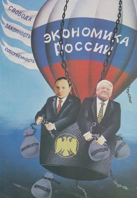 Saviors - Boris Yeltsin, Yegor Gaidar, Politics