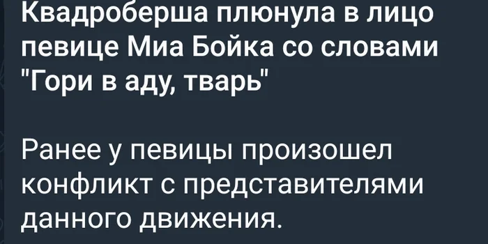 Миа Бойко... Видать не всем импонирует ее творчество... Даже обезьянам - Текст, Видео, Интернет, Скриншот, Квадроберы