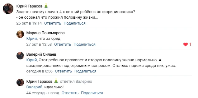 Очередной спор антипрививочников... - Моё, Юмор, Грустный юмор, Антипрививочники, Комментарии, Скриншот