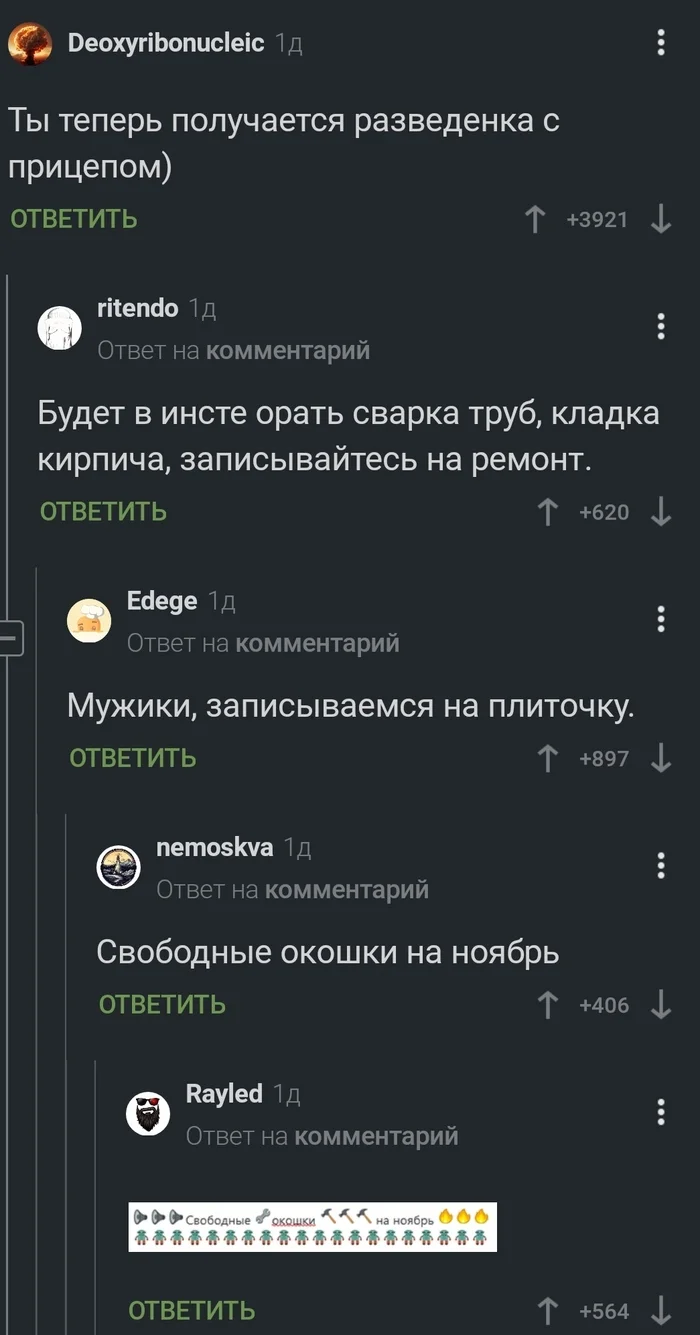 Когда мужик разведёнка с прицепом... - Комментарии на Пикабу, Скриншот, Комментарии, Юмор, Разведенка с прицепом