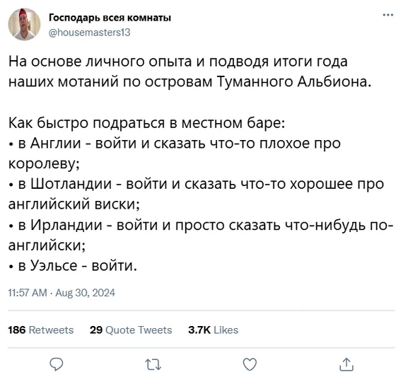 Британские приключения - Юмор, Картинка с текстом, Twitter, Повтор, Великобритания, Виски