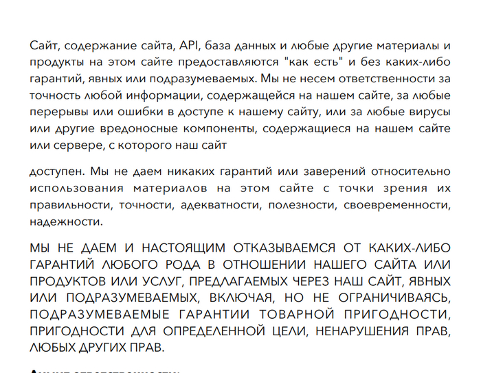 Не несет вообще никакой ответственности