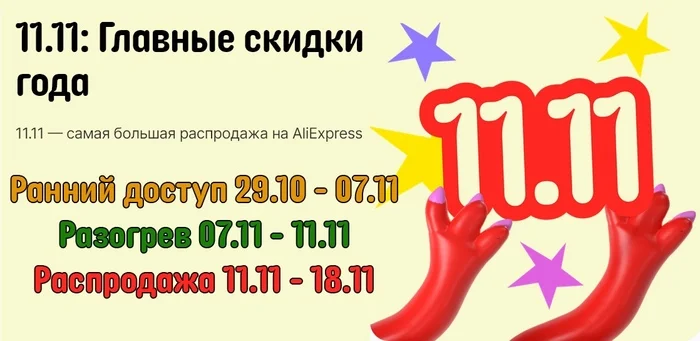 Алиэкспресс - подготовка к крупнейшей распродаже года 11.11 началась! - Распродажа, Промокод, Скидки, AliExpress, Китайские товары, Товары, Telegram (ссылка)