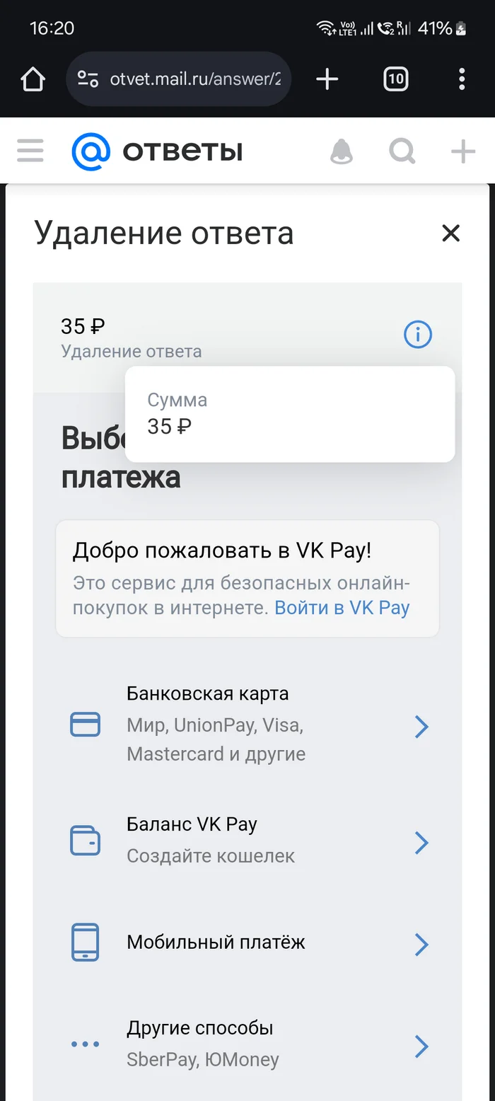 Deleting your answer in the Otvety.Mail.ru service costs 35 rubles - Mailru answers, Mail ru, Greed, Longpost