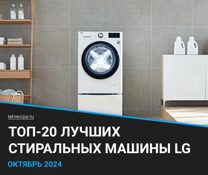 Лучшие стиральные машины LG 2024 года — ТОП 20, рейтинг по качеству и надежности - Товары, Яндекс Маркет, Маркетплейс, Стиральная машина, Стрика, Бытовая техника, Мегамаркет, LG, Длиннопост