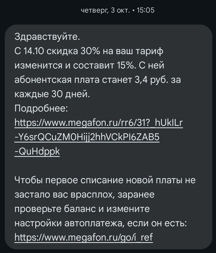 MegaFon дал заднюю - Мегафон, ФАС, Мошенничество, Обман, Сотовые операторы, Длиннопост