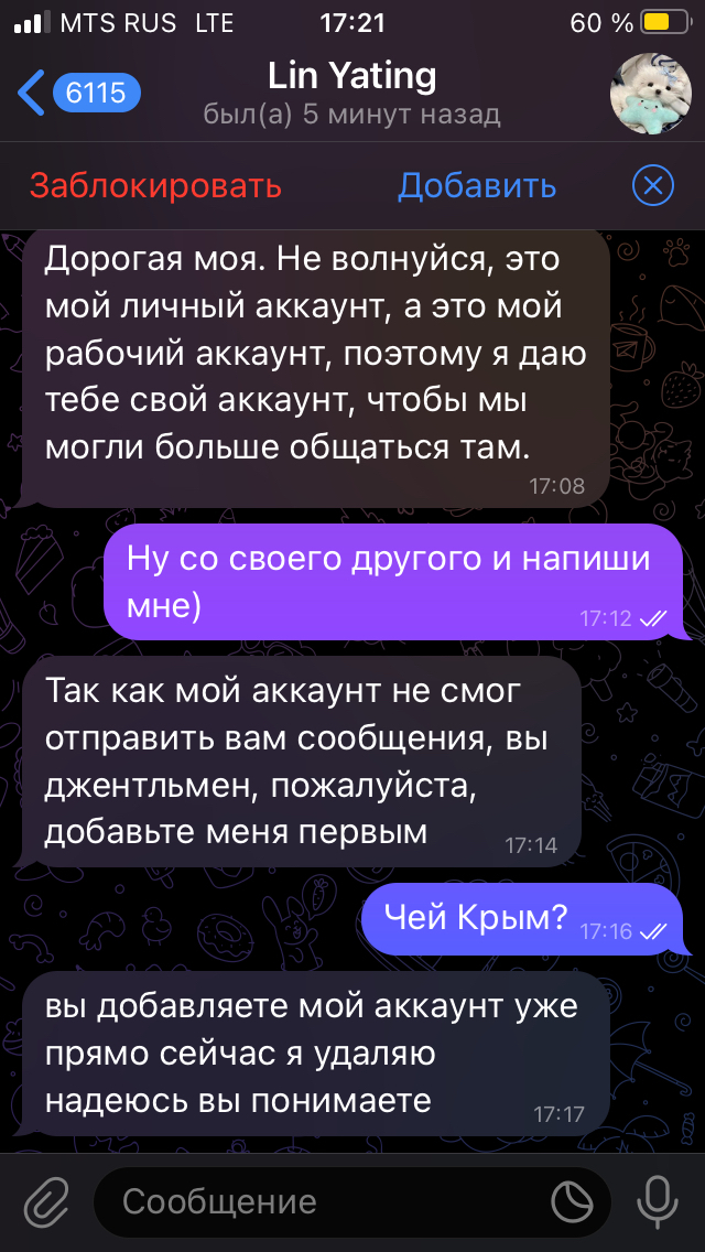 Кому кошкожену? - Моё, Юмор, Спам, Азия, Азиатка, Telegram, Скриншот, Длиннопост