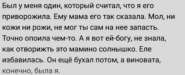 Приворожила