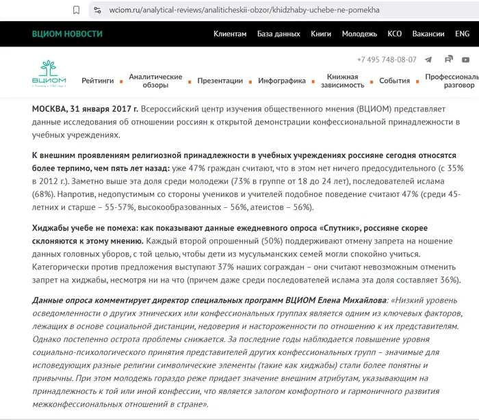 Хиджабы в учебных учреждения. Опрос ВЦИОМ в 2017 году - Россия, Исследования, Наука, Религия, Ислам, Хиджаб, Образование, Школа, Критическое мышление, История России, Цивилизация, Длиннопост